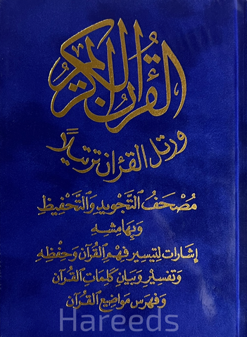 Tajweed and Memorization Quran with Arabic Subject Descriptions